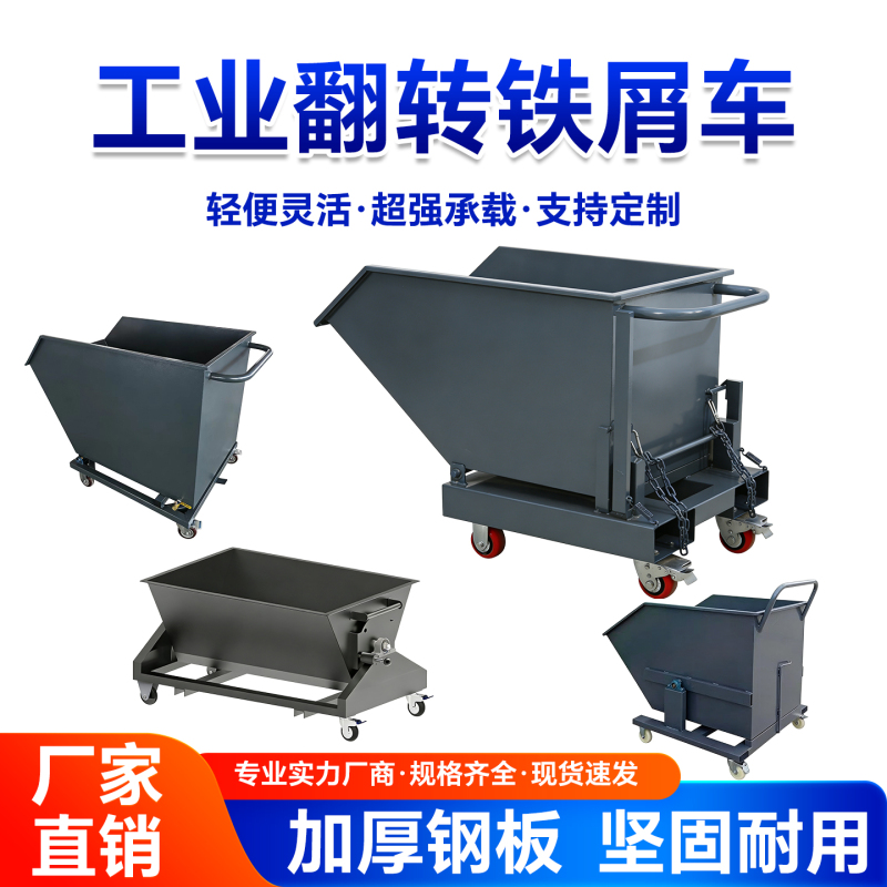 Industrial Flipping Chip Collection Vehicle, Iron Chip Collection Vehicle, Scrap Transport Vehicle, Heavy-Duty Dump Truck, Machine Tool Iron Chip Vehicle, Aluminum Chip Vehicle Industrial Flipping Chip Collection Vehicle, Iron Chip Collection Vehicle, Scrap Transport Vehicle, Heavy-Duty Dump Truck, Machine Tool Iron Chip Vehicle, Aluminum Chip Vehicle