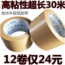 Kraft paper tape high viscosity water-free kraft paper sealing tape packaging painting framed kraft paper tape