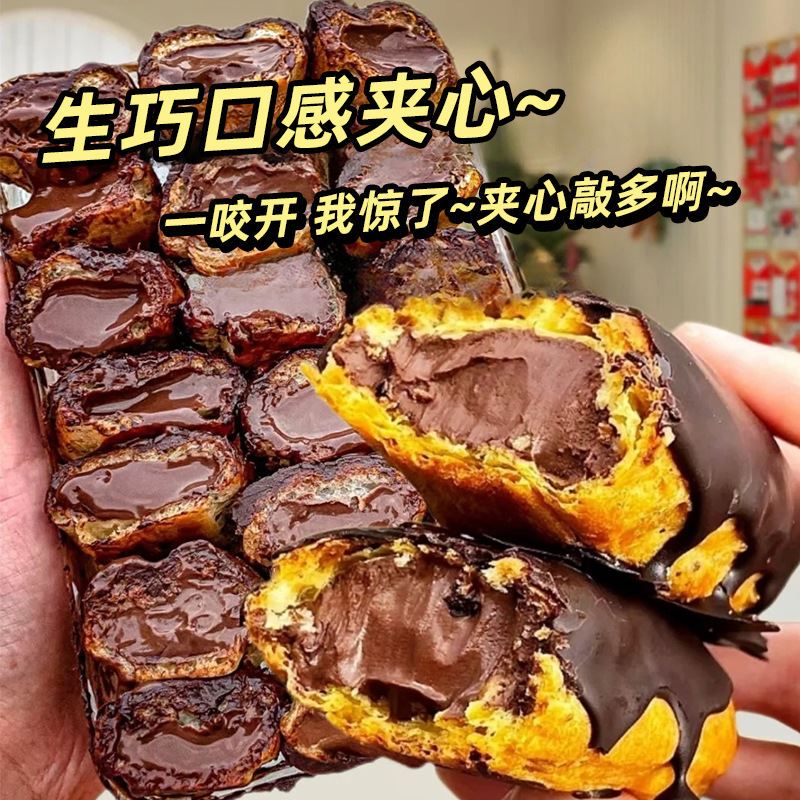 Mct Chocolate Lava-Filled Puff Pastry Finger Cake Pure Butter Baked Dirty Bun Animal Cream Dessert