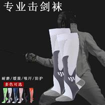 Fencing socks competition professional long-tube fencing socks adult super elastic socks sweat-absorbent towel bottom childrens training socks