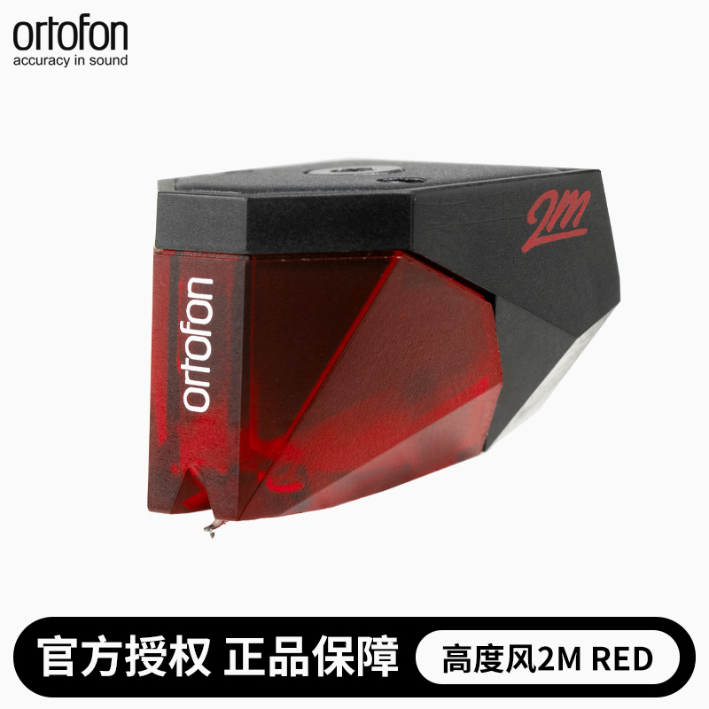 Original Danish Ortofon Height Style 2m Red Red Dynamic mm Cartridge Vinyl Record Player Cartridge Original Danish Ortofon Height Style 2m Red Red Dynamic mm Cartridge Vinyl Record Player Cartridge