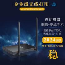 Wireless wifi print server Android Hongmeng mobile phone printing network multiple smart office shared connections