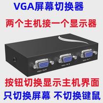 VGA switcher 2-in-1-out computer monitor converter HD multi-video surveillance sharing 2-in-1 out