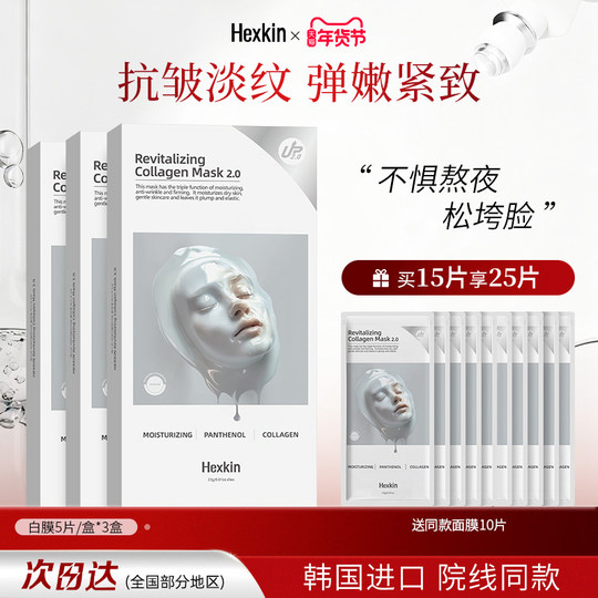 Heshiqin mascarilla de infusión de colágeno antiarrugas reafirmante mascarilla hidratante e hidratante coreana auténtica tienda insignia oficial