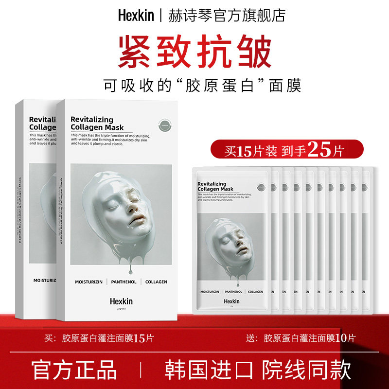 HEX QIN Hexkin Collagen Perfusion Mask Корейская увлажняющая укрепляющая маска против морщин Официальный флагманский магазин Genuine Women Изображение 1