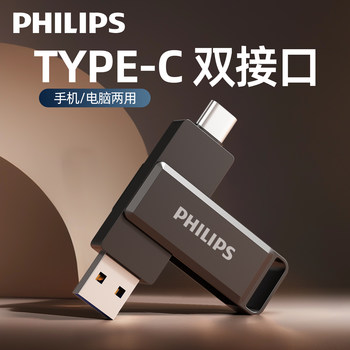 Philips Typec Dual-Interface Mobile Phone USB Flash Drive Computer Dual-Use High-Speed 128 Large-Capacity Dual-Head USB Flash Drive Genuine