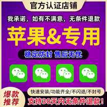 Apple WeChat IOS Apple WeChat avatar customized vx multi-function software WeChat business two open voice follow circle follow M