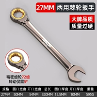 Длинный гаечный ключ, 27mm