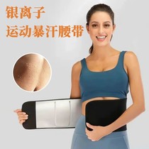 Sweat girdle fitness belt waist protector squat exercise training belly belt belly belt belly slimming for women