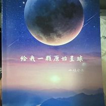 Third Repair Give Me a Primitive Planet Hardcover Paper Version 2024 New Book by the Small Town House Leader 16 Open