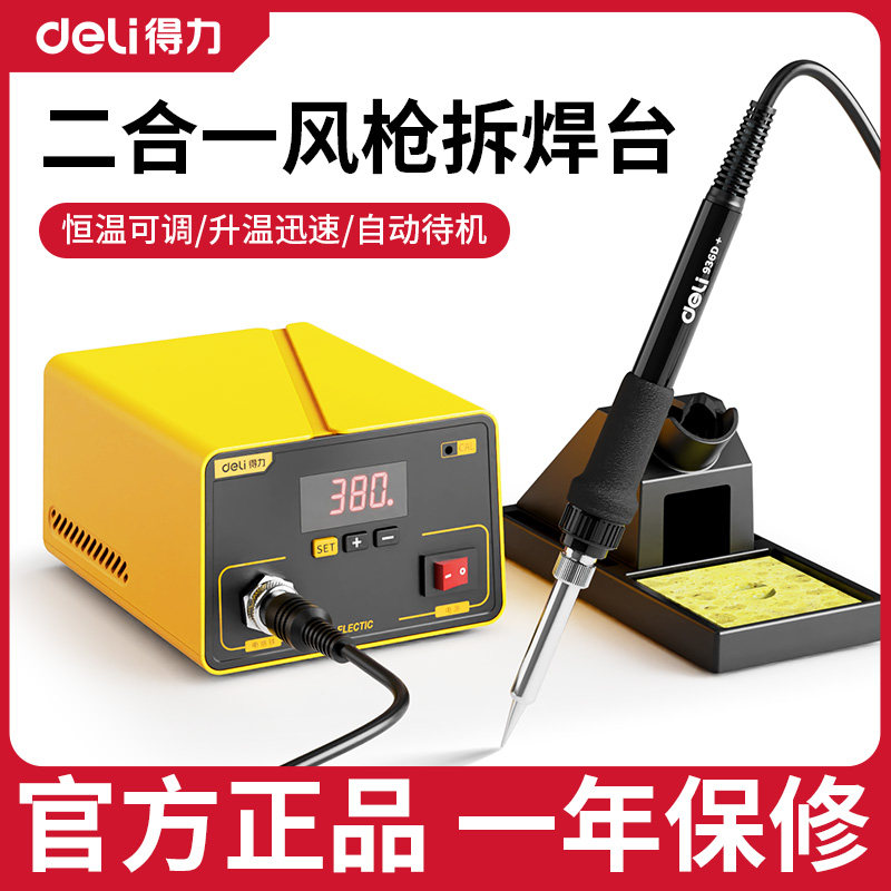 得力电烙铁家用维修焊接工具专业级焊锡枪大功率可调温焊台电焊笔