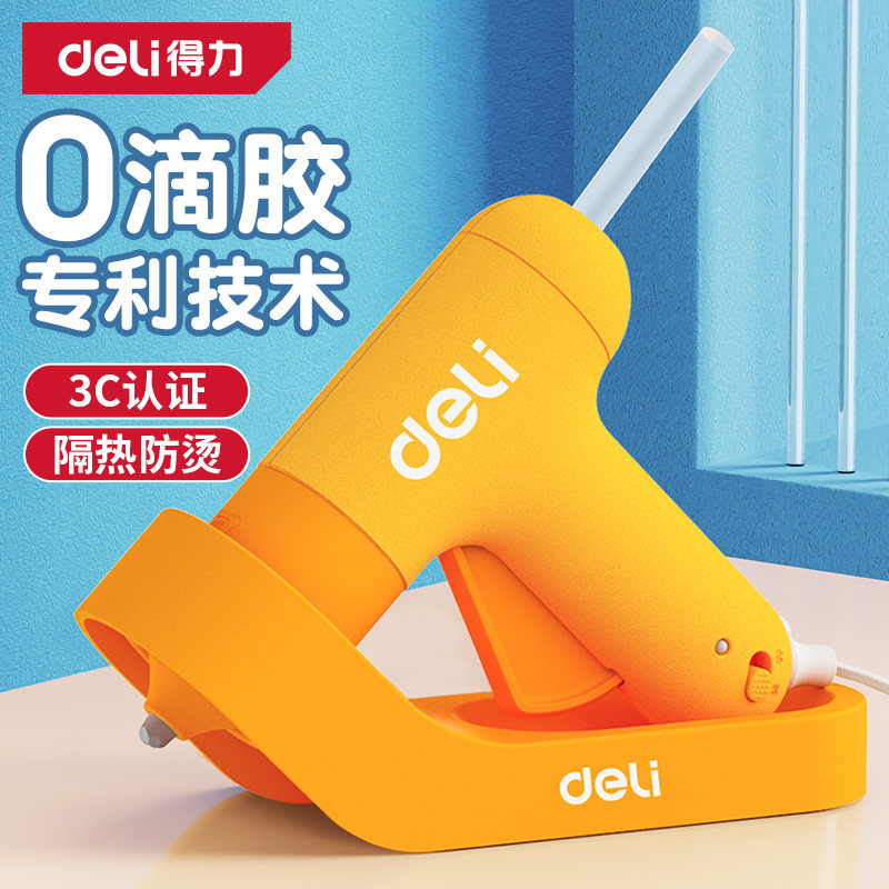得力热熔胶枪家用儿童手工制作diy高粘强力热融胶条胶棒7mm热溶枪