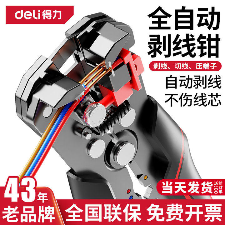 得力剥线钳多功能钳子电工专用工具全自动电缆线剥皮器拔线扒皮钳