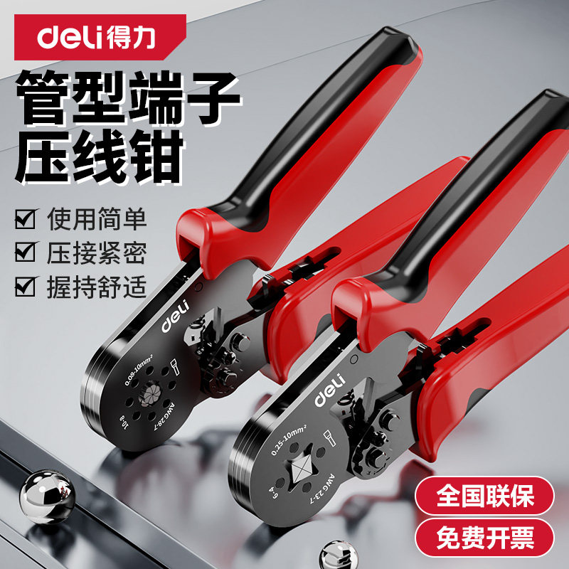 得力接线端子压线钳电工专用管型针型端子钳冷压钳夹线钳子压接钳