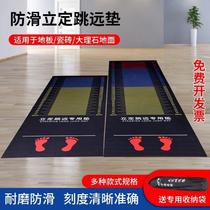 High school entrance examination test long jump household anti-slip mat sports thickened standing special mat black mat long jump long jump students