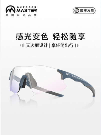 Outdoormaster American Running and Cycling Glasses Marathon Outdoor Men's Hiking and Mountaineering Day and Night Sunglasses for Women
