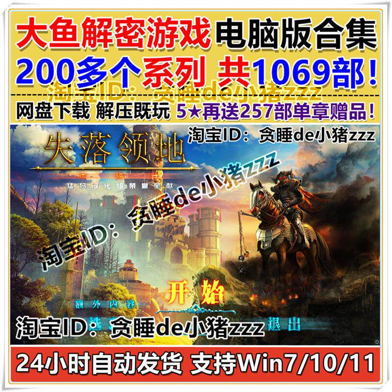 大鱼解谜冒险游戏合集!1000+部找东西游戏超值体验_START云游戏_淘宝游戏网