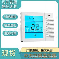 Huaju central air conditioning thermostat controller control panel temperature control switch LCD three-speed switch