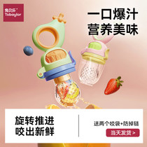 Baby eating fruit bite device baby food supplement artifact fruit and vegetable puree bag pacifier molar stick bite play