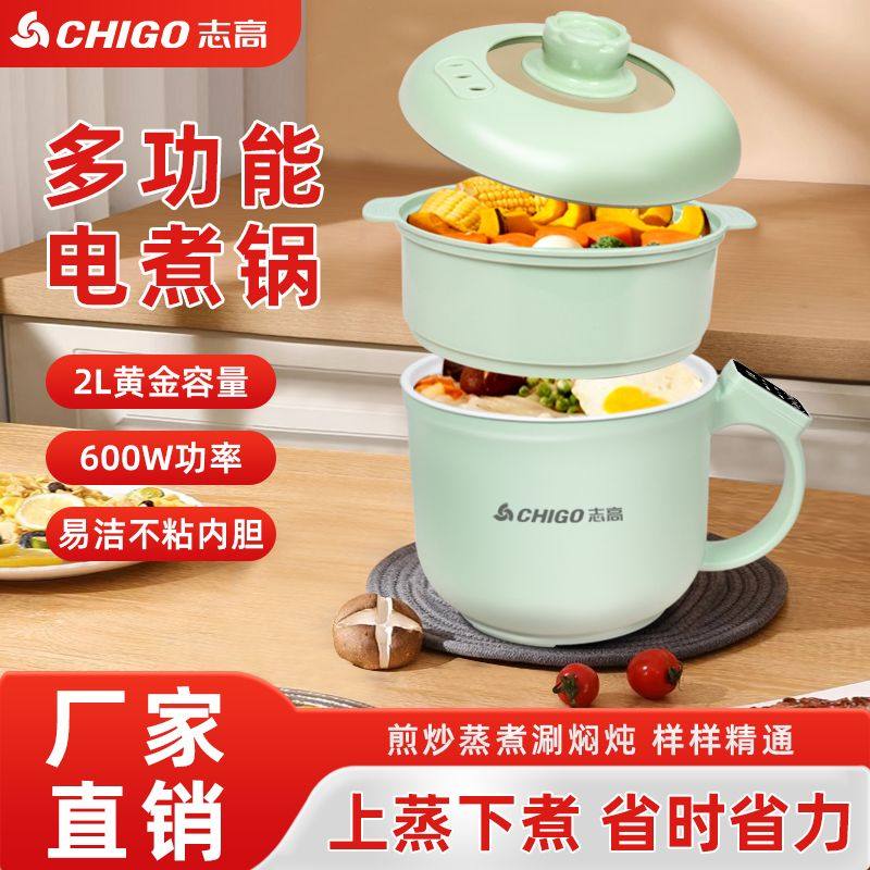 Chigo Electric Cooker Multifunctional All-In-One Popular Dormitory Student Noodle Cooker Small Electric Pot Household Electric Hot Pot for 2-3 People