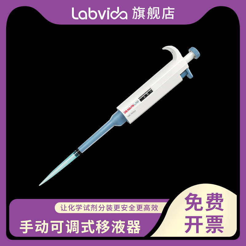 DLAB大龙移液器微量加样器吸头实验室TopPette手动单道可调移液枪【满10支送原装支架】