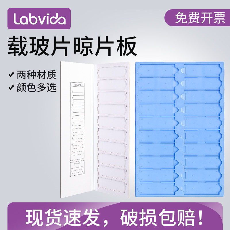 塑料载玻片托盘 /纸质载玻片邮寄夹适用25*75尺寸