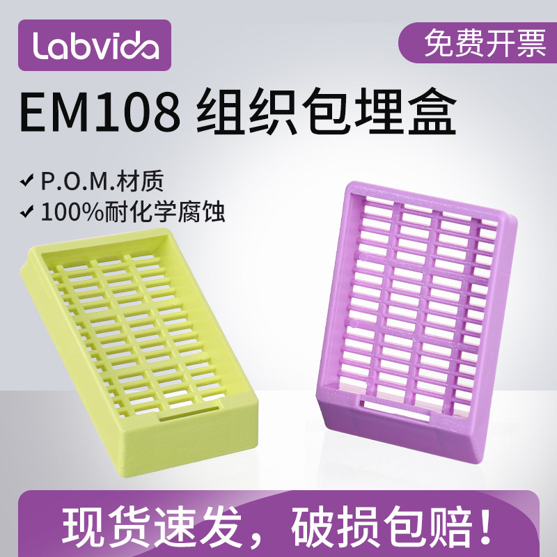 【预售】世泰EM108 组织包埋盒 POM材质 5*1mm 无盖标准型