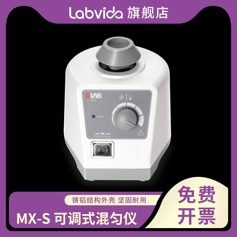 大龙MX-S 可调式混匀仪