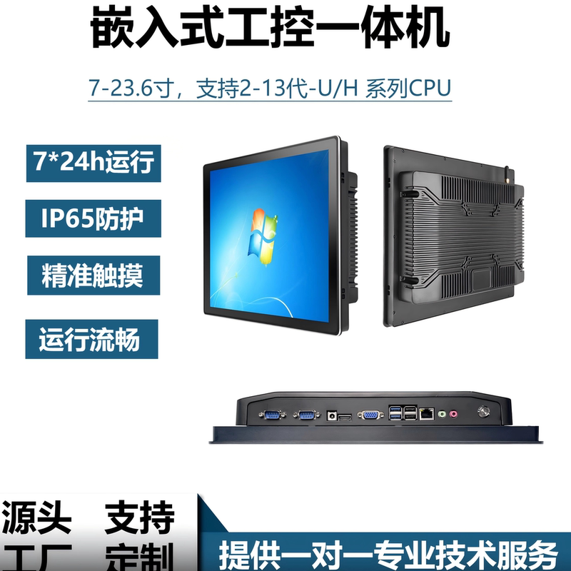 Industrial All-In-One Computer/Industrial Display Capacitive Resistive Touch Embedded Tablet Computer