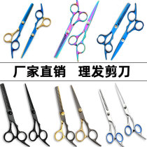 Factory direct sales stainless steel hairdressing scissors bangs scissors flat scissors thinning scissors hair salon hairdressing tools