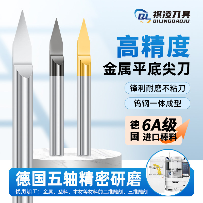 德国进口6A钨钢平底尖刀4mm锥度雕刻刀金属刻字刀数控雕刻机刀具