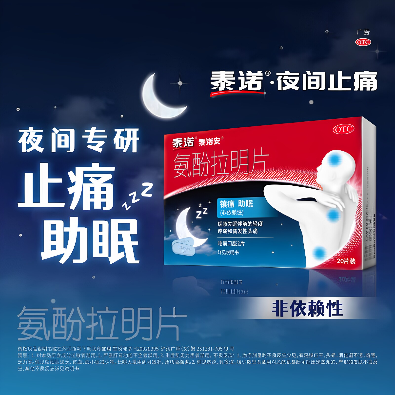 泰诺安氨酚拉明片20片/盒|头疼失眠必看!止痛助眠双效组合真有用?-解热镇痛-淘宝百科网