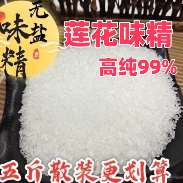 Lotus MSG bulk ເກືອຄວາມບໍລິສຸດສູງໃນຄົວເຮືອນປຸງແຕ່ງອາຫານໄກ່ໂດຍເນື້ອແທ້ແລ້ວອາຫານໂຮງແຮມການຄ້າພິເສດຖົງຂະຫນາດໃຫຍ່ເຄື່ອງປຸງຄວາມບໍລິສຸດສູງ