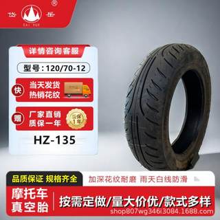 岱岳摩托三轮车轮胎120/70-12真空外胎踏板电瓶防爆胎电动橡胶胎