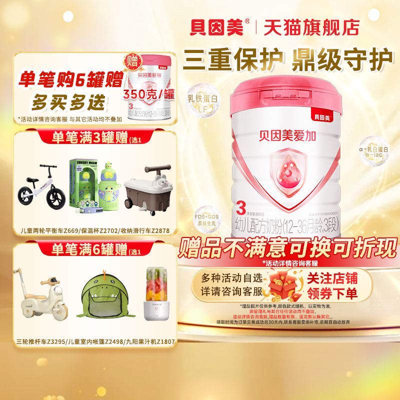 Beingmate 愛佳 乳児用調合粉乳 3段 800g/缶 ラクトフェリン DHA 3段配合 正規品旗艦店