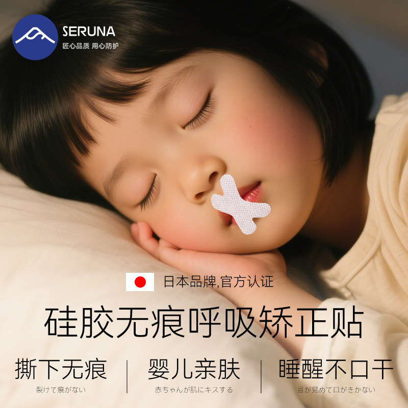 日本口呼吸矫正贴儿童封嘴女唇贴神器成人睡觉男嘴巴防张嘴闭口贴