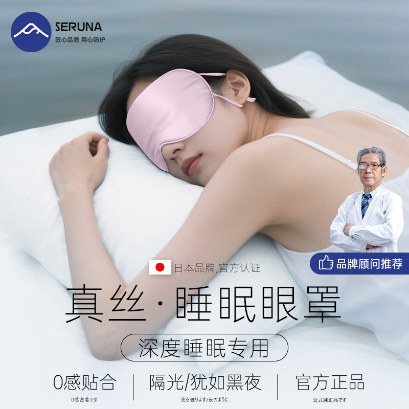 日本真丝眼罩专用遮光睡眠护眼睛缓解疲劳男女午睡冰敷眼助眠睡觉