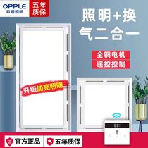 Op ventilation lighting two-in-one integrated ceiling exhaust fan kitchen exhaust fan with light led bathroom
