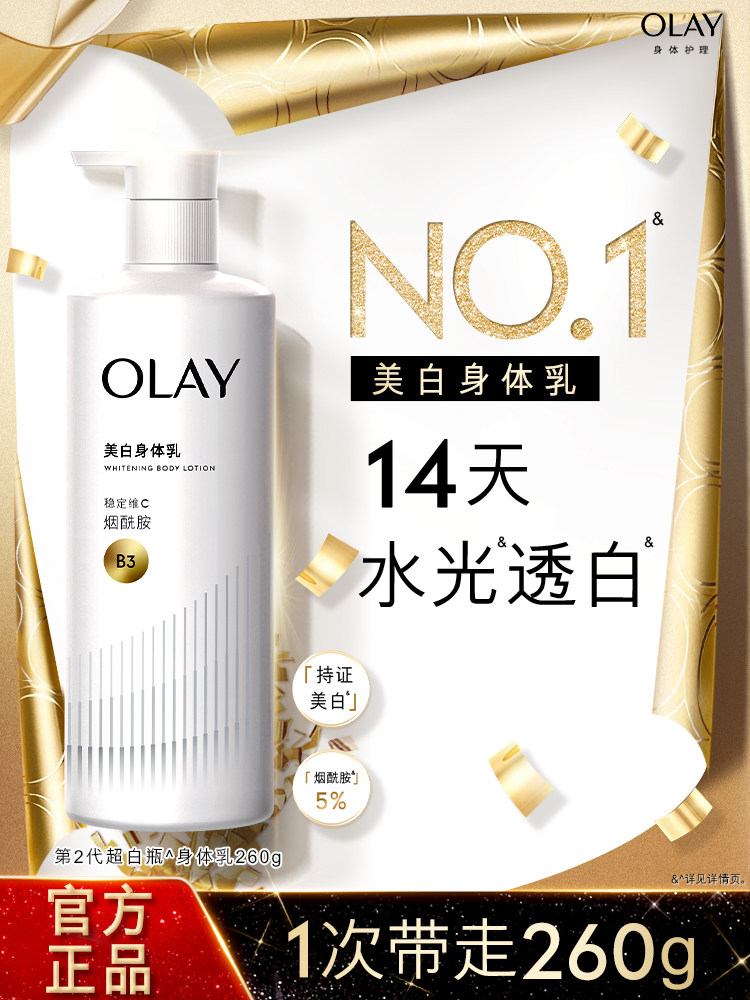 OLAY three anti-ultra-white bottle отбеливающий лосьон для тела с ниацинамидом, весенне-летний увлажняющий, увлажняющий, антиоксидантный, увлажняющий, стойкий аромат Изображение 1