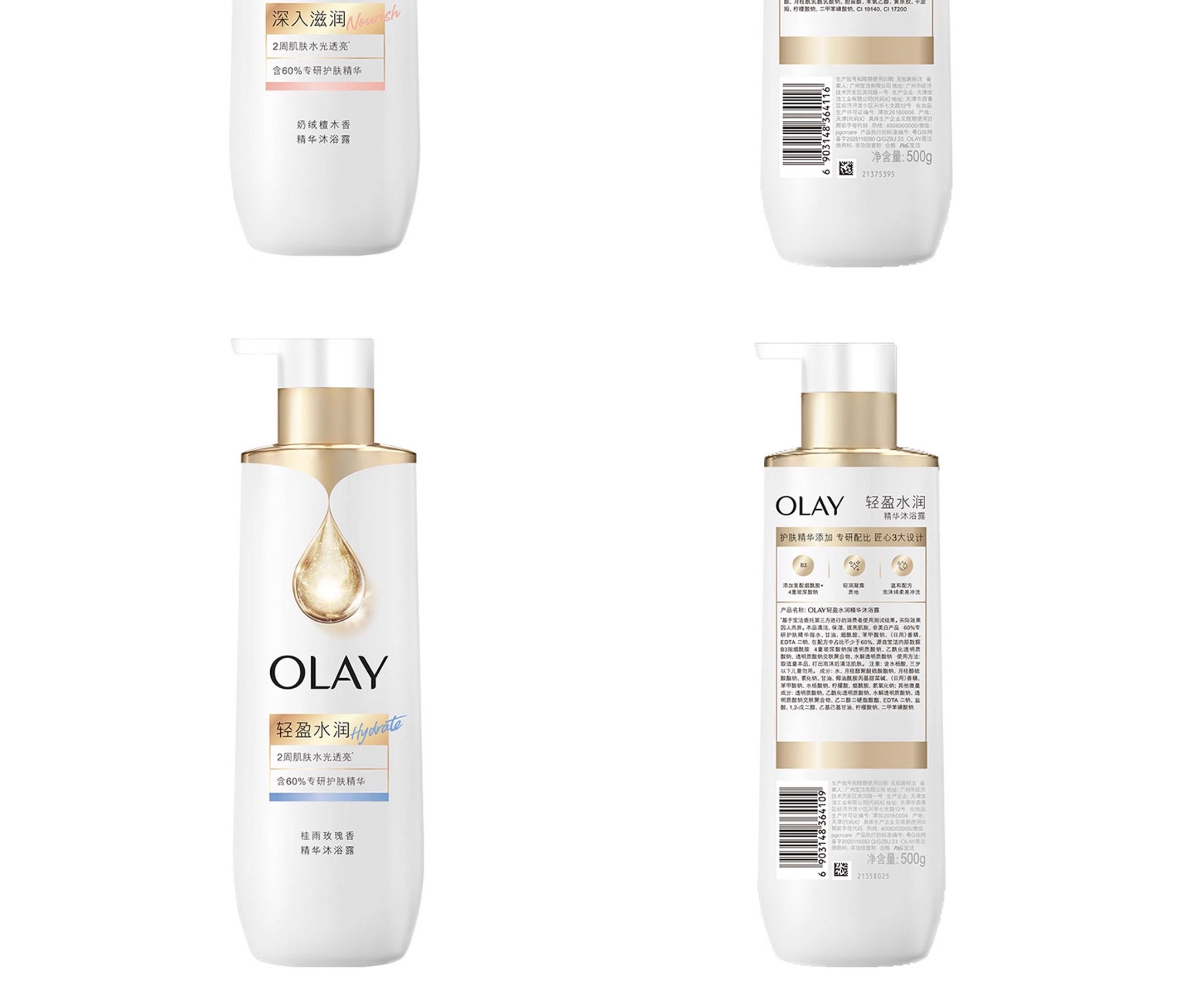 【中国直邮】 美国 OLAY 精华沐浴露 烟酰胺鎏金男女士面护级精华流金瓶 奶绒檀木 500g