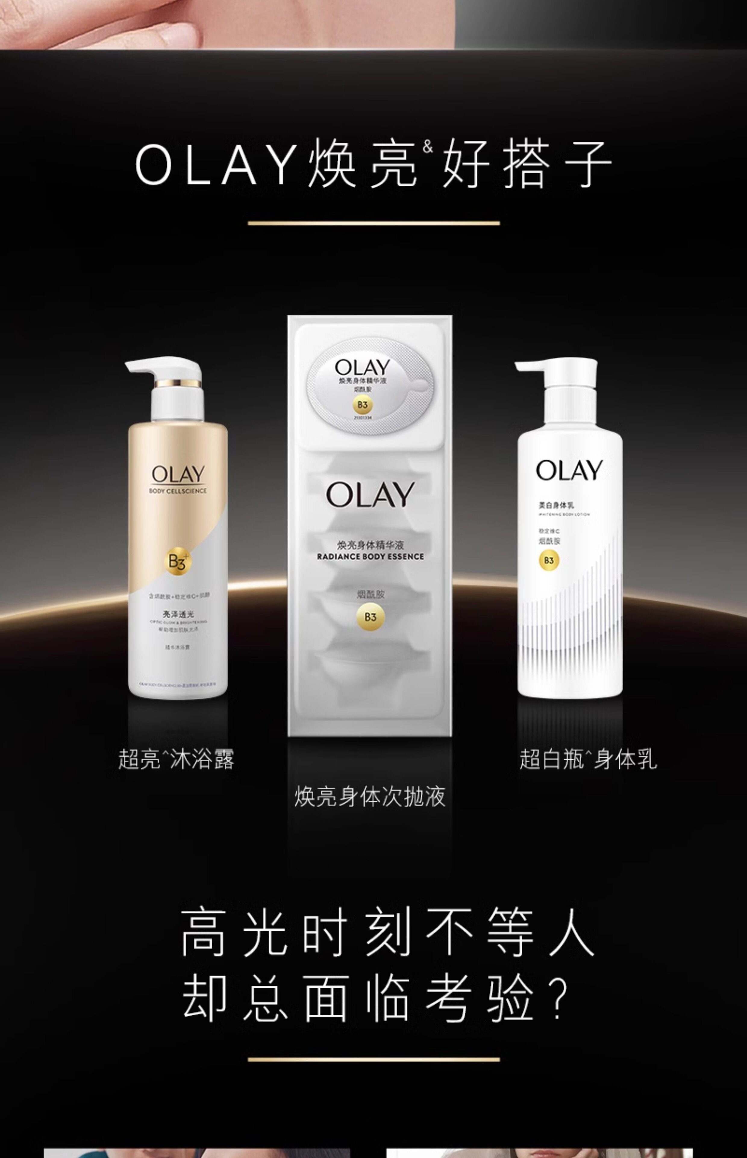 中国  OLAY 三抗第 2 代超白瓶美白身体乳  烟酰胺保湿滋润   260g/罐【杨紫、张予曦、刘雯同款】