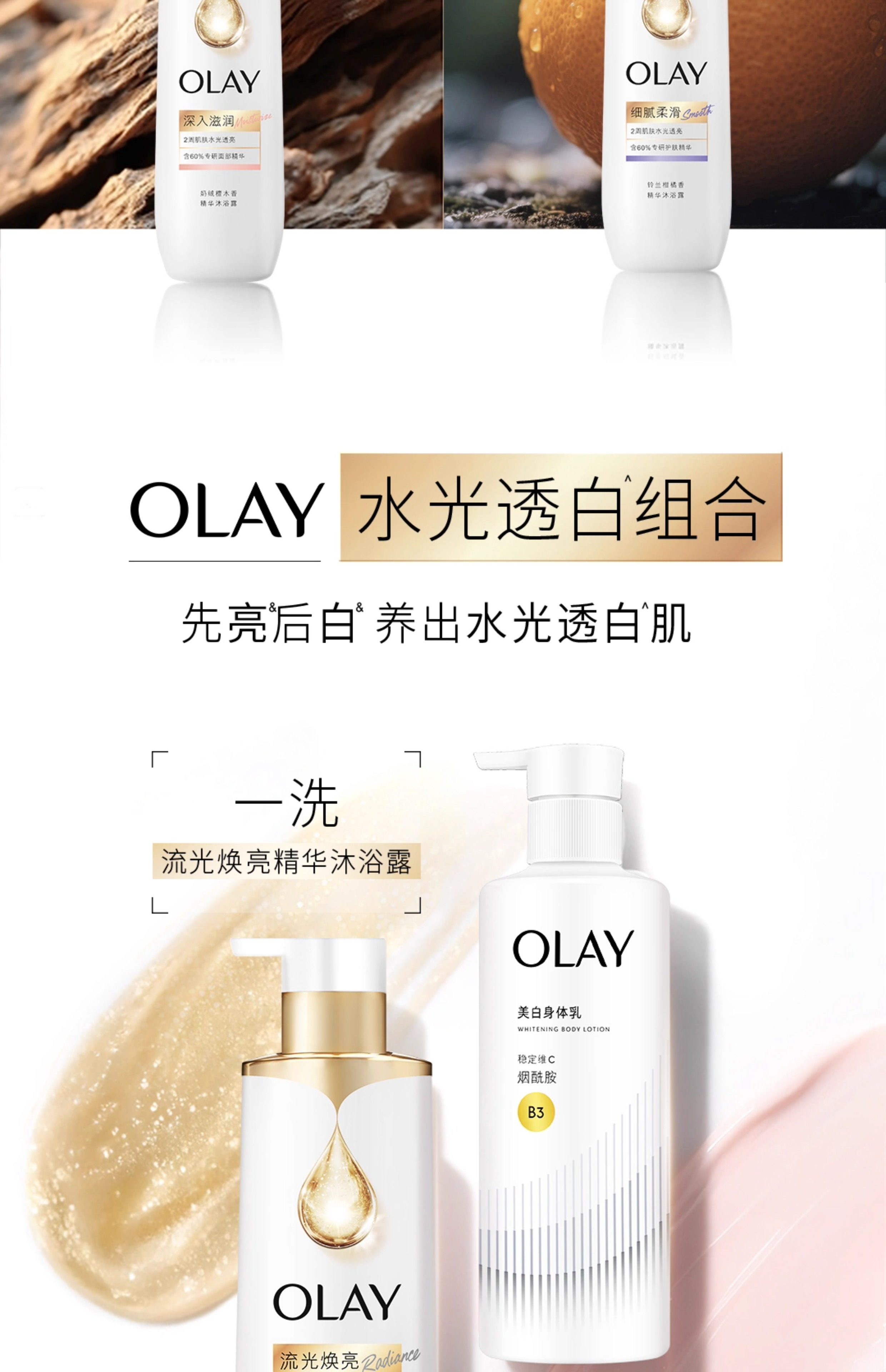 【中国直邮】 美国 OLAY 精华沐浴露 烟酰胺鎏金男女士面护级精华流金瓶 奶绒檀木 500g