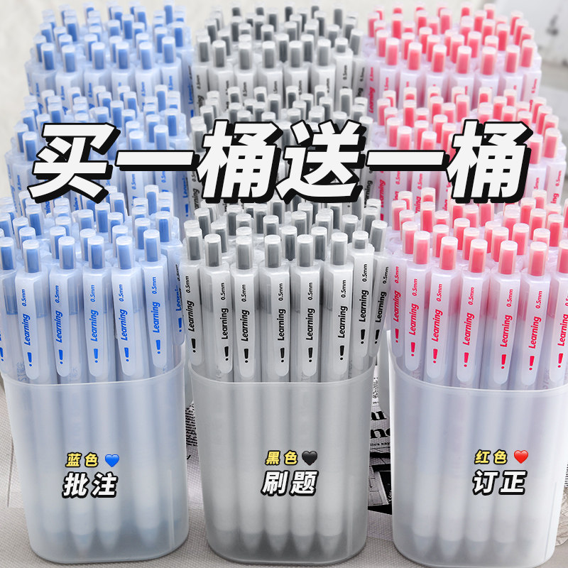 桶装雾感刷题笔按动中性笔高颜值ins风黑笔ST尖速干顺滑蓝色圆珠笔学生写字0.5水性笔初中生好看文具老师用红笔
