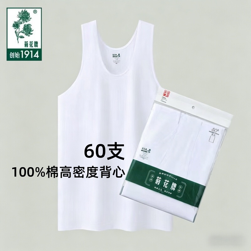 Shanghai Chrysanthemum Brand Men's Vest, 60-Count Pure Cotton, High-Density All-Cotton, Summer Simple White Two-Stripe Old Man's Shirt