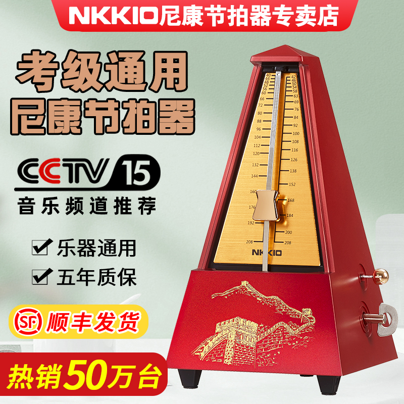 Japanese Imported Movement Nkkio Metronome for Piano Grading, Suitable for Guitar, Guzheng and Other Musical Instruments Japanese Imported Movement Nkkio Metronome for Piano Grading, Suitable for Guitar, Guzheng and Other Musical Instruments