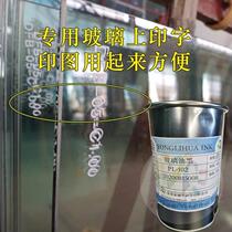 Bake-free tempered glass ceramic wine bottle electronic scale black and white self-drying strong bright scratch-resistant screen printing pad printing ink