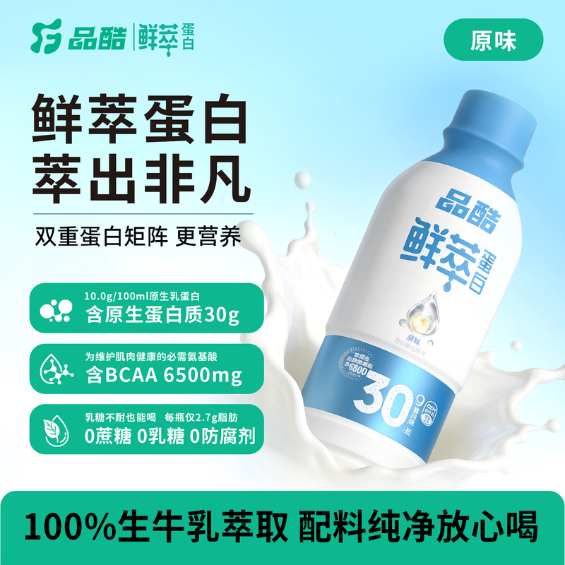 [Breaking New Product] Shengyuan Cool Fresh Protein Drink 30g Liquid Protein Ready-To-Drink Sports Nutrition Fitness