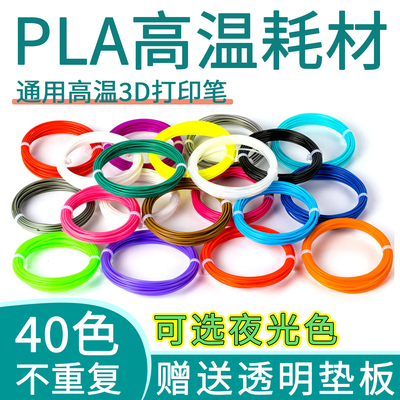 Подходит для высокотемпературной ручки для 3D-печати Dewang, расходные материалы PLA 1,75 мм, комплект дополнений для создания 3D-граффити в воздухе