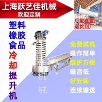 Hot Lift Material Cooling Temperature Conveyor Lifter Air-cooled Water-cooled Spiral Vibration Dynamic Elevator Rubber and Plastic IXJ Pieces