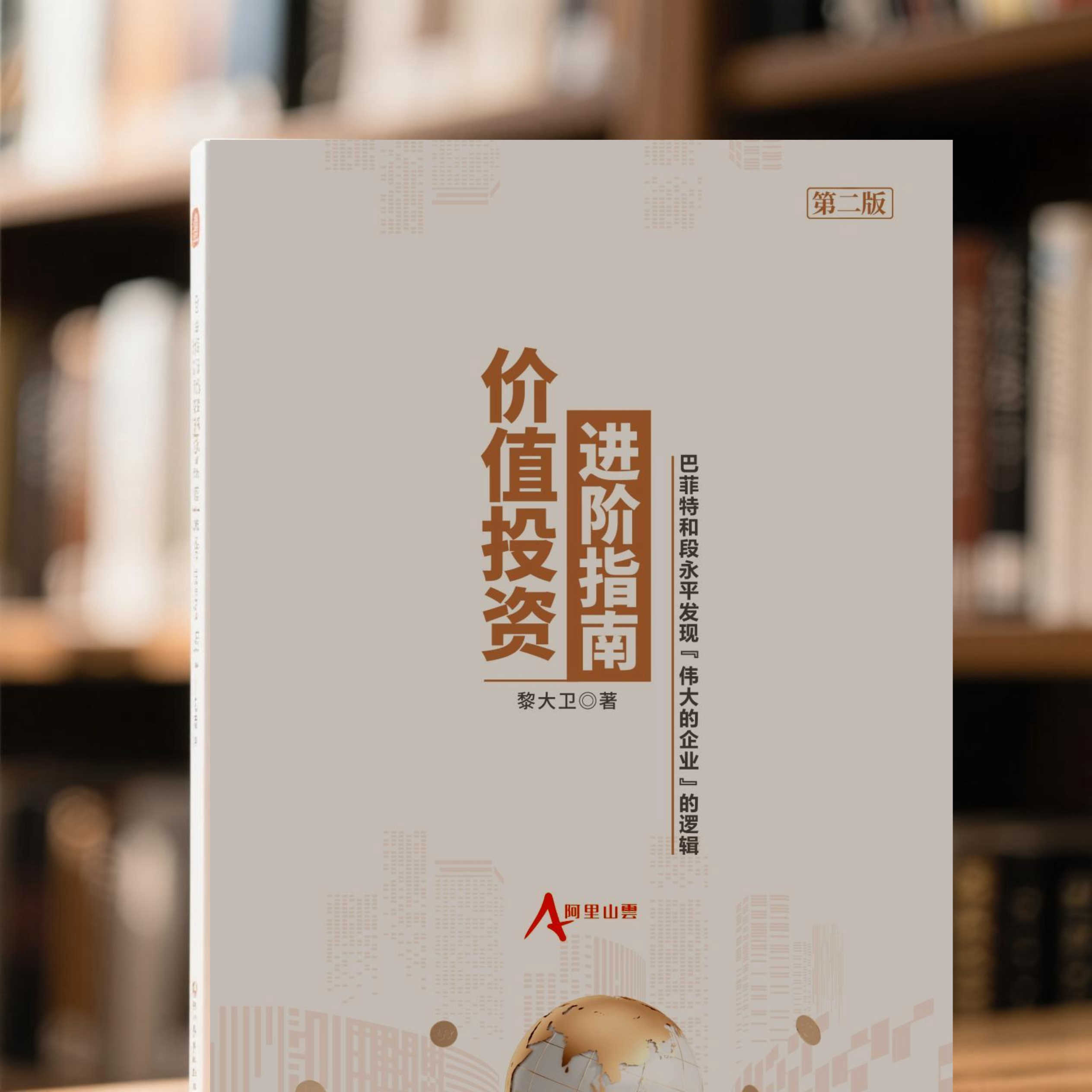 价值投资正版- Top 5000件价值投资正版- 2025年12月更新- Taobao